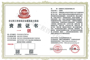 全過程工程咨詢一級